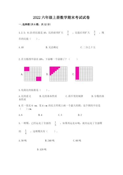 2022六年级上册数学期末考试试卷含答案（模拟题）.docx