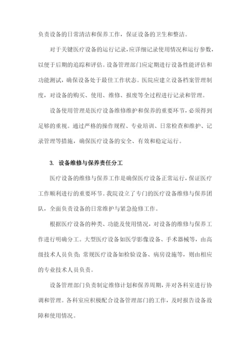 医院医疗设备维修维护和保养制度.docx