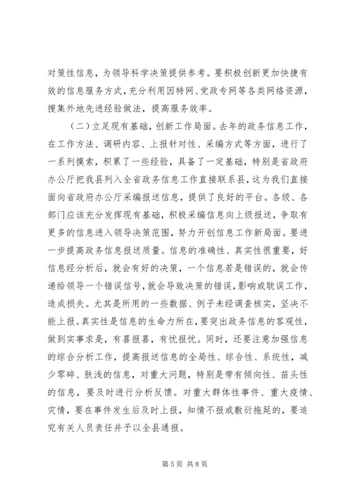 县政务信息工作会讲话.docx