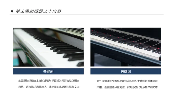 钢琴音乐钢琴艺术钢琴培训音乐主题PPT模板