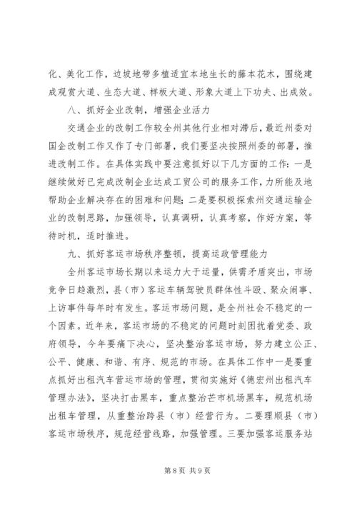 副州长在交通局调研时的讲话 (4).docx