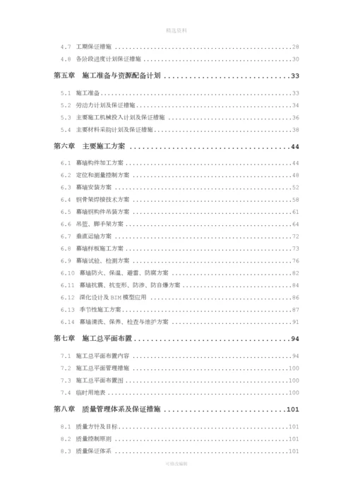 博览会会展综合体项目C1区幕墙系统分包工程施工组织设计.docx