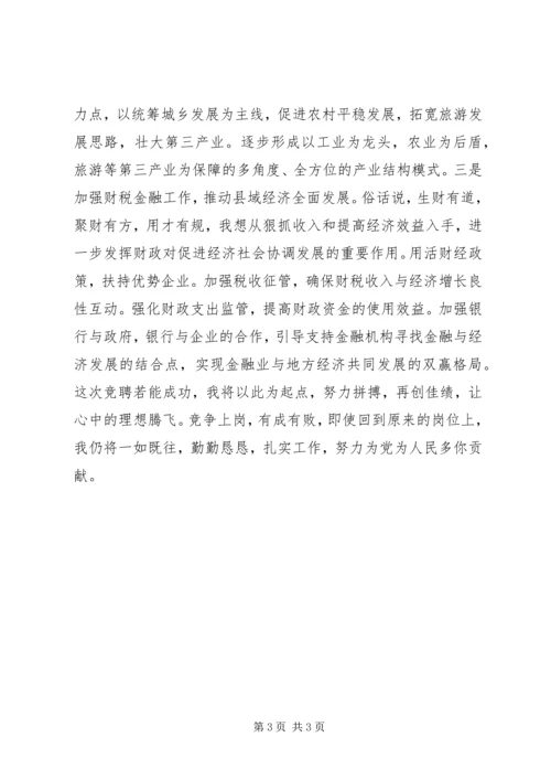 副县长竞聘演讲 (4).docx