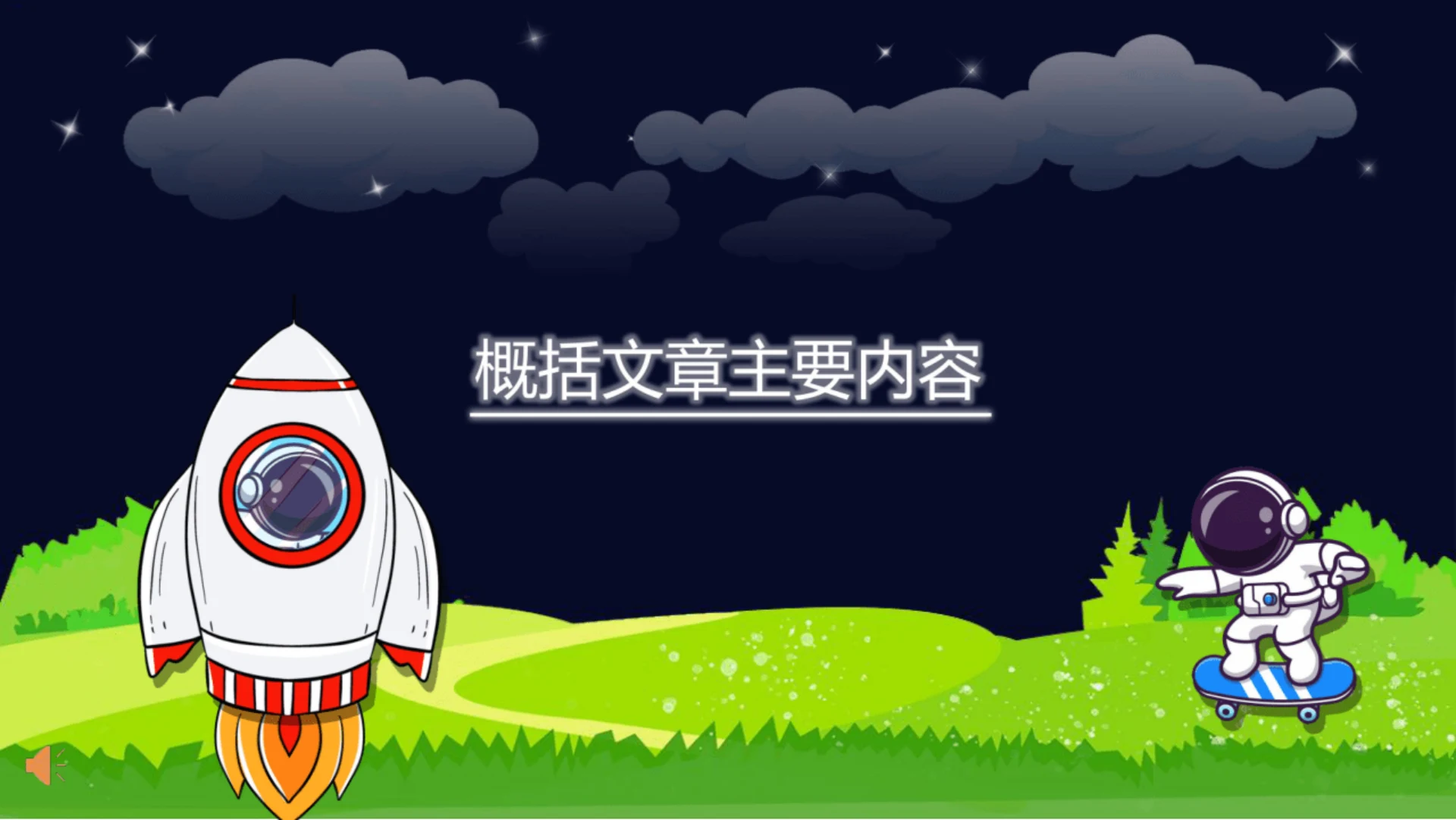 【暑假提升】部编版小学语文四升五暑假阅读提升之概括文章主要内容  课件