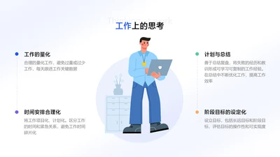 卡通风白色并列关系4项PPT图文页