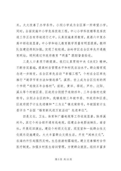 某某镇党代会工作报告 (2).docx