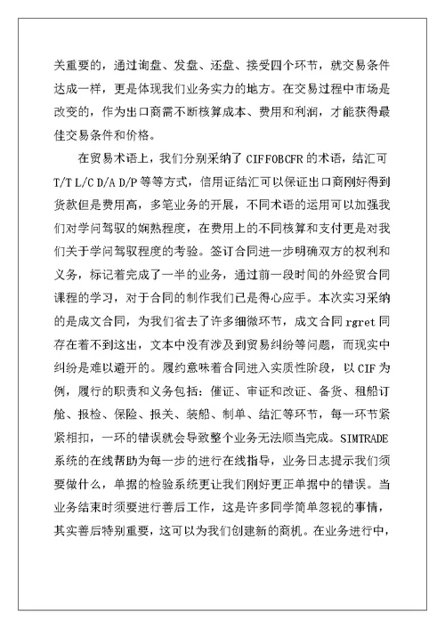 2022年国贸实习自我鉴定