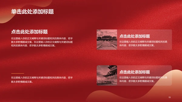 红色渐变节日庆典PPT模板