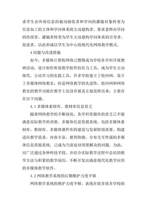 教育技术的论文