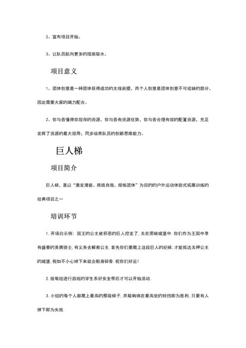 拓展项目新版.docx