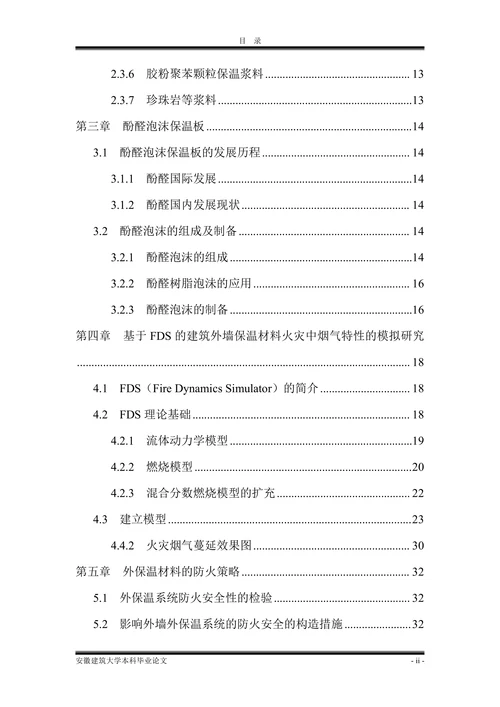 外墙保温材料的燃烧特性及防火策略