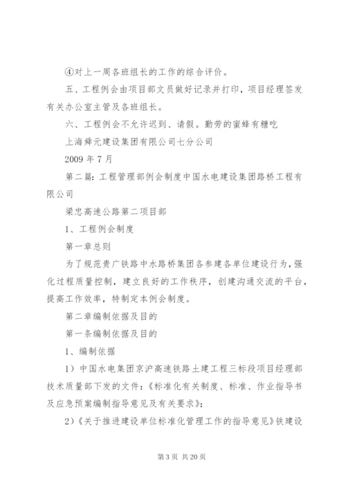 工程例会管理制度.docx