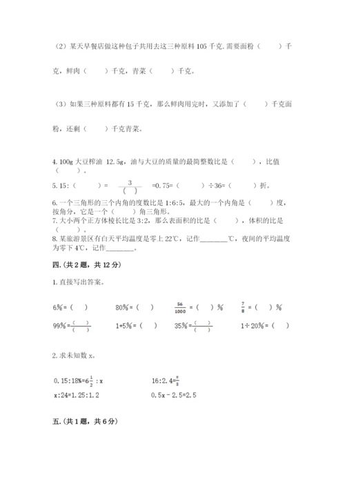 人教版数学六年级下册试题期末模拟检测卷精品（名师系列）.docx