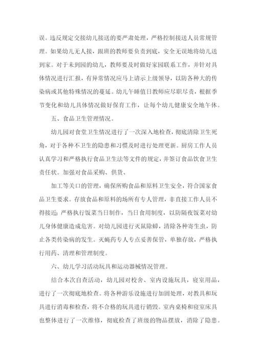 幼儿园安全工作自检自查报告.docx