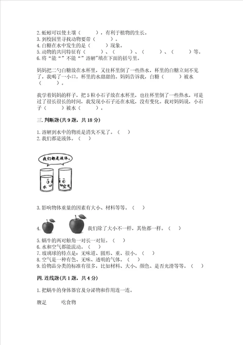 教科版 一年级下册科学期末测试卷带答案夺分金卷