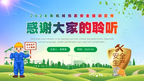 绿色简约风机械伤害安全培训PPT模板