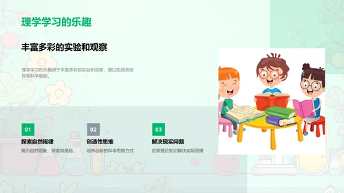 理科专科学习指南PPT模板