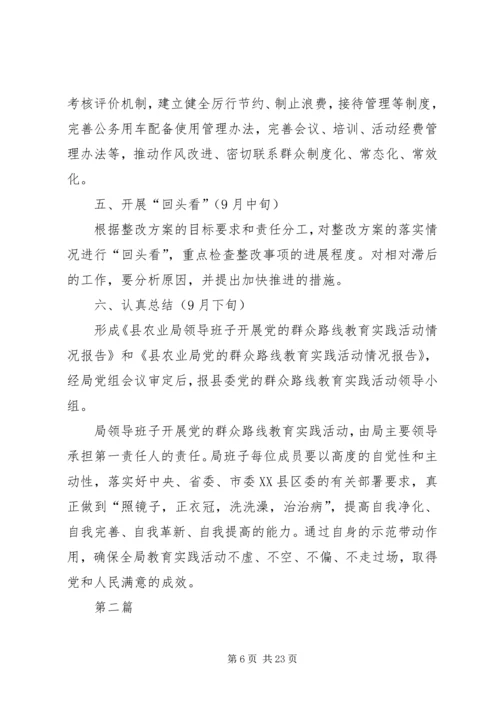 领导班子群众路线教育实践方案3篇.docx