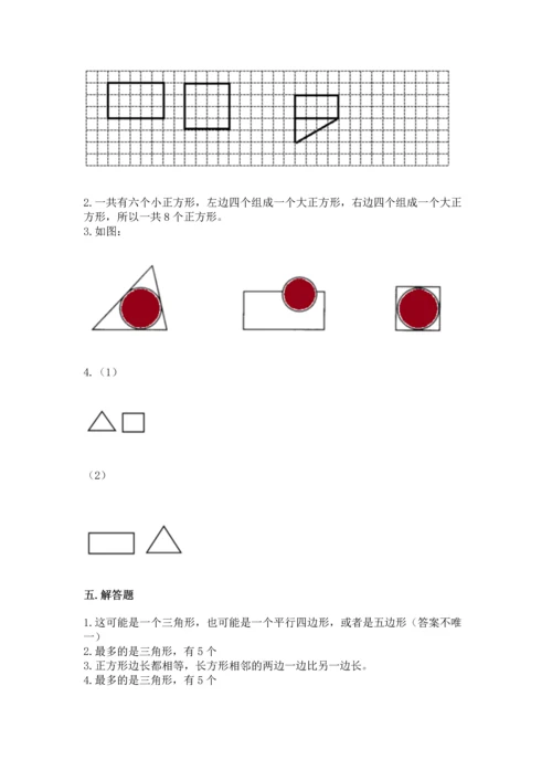 西师大版一年级下册数学第三单元 认识图形 测试卷附答案（突破训练）.docx