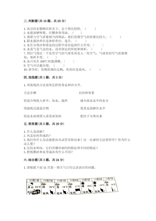 教科版三年级上册科学期末测试卷含答案【巩固】.docx