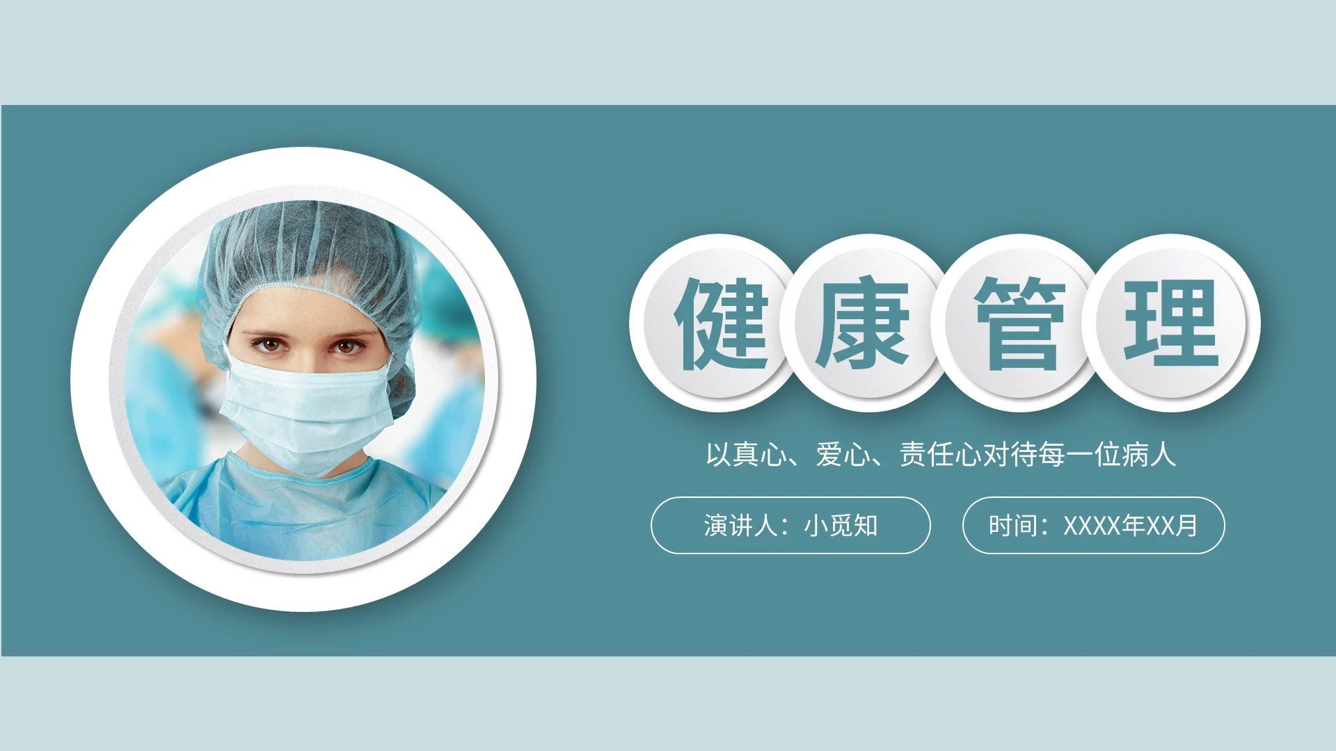 绿色商务健康管理健康课件培训PPT健康管理5