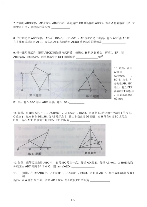 中考数学专题图形翻折