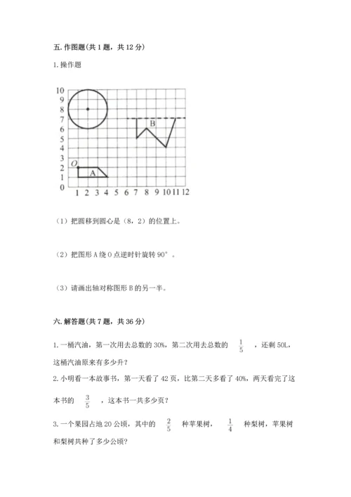 小学六年级上册数学期末测试卷含完整答案（有一套）.docx