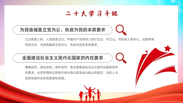 红色大气学习二十大筑梦新时代大学开学第一课主题PPT模板
