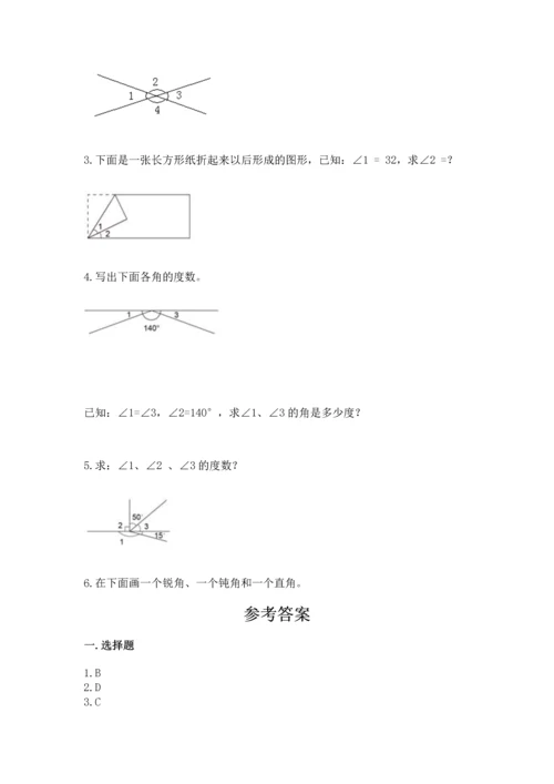 北京版四年级上册数学第四单元 线与角 测试卷附答案（名师推荐）.docx