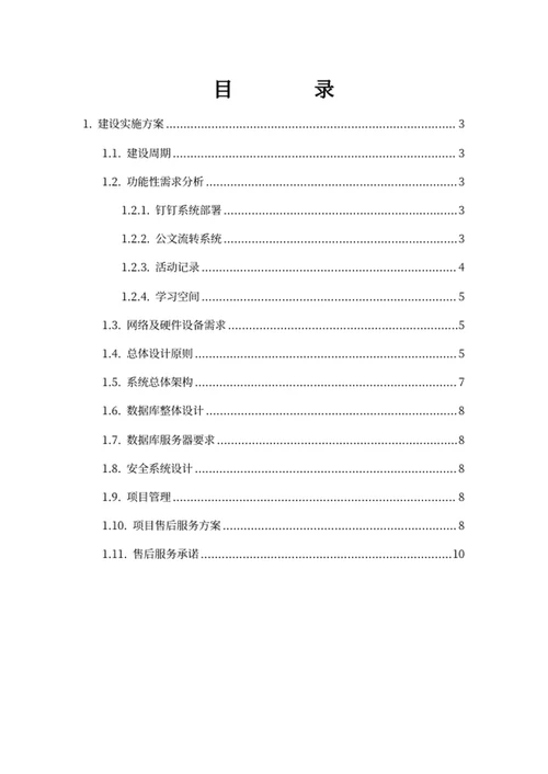 “互联网+政务”平台建设实施方案