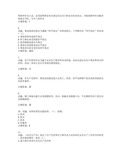 2022年安徽省安管人员建筑施工企业安全员B证上机考试题库第122期含答案