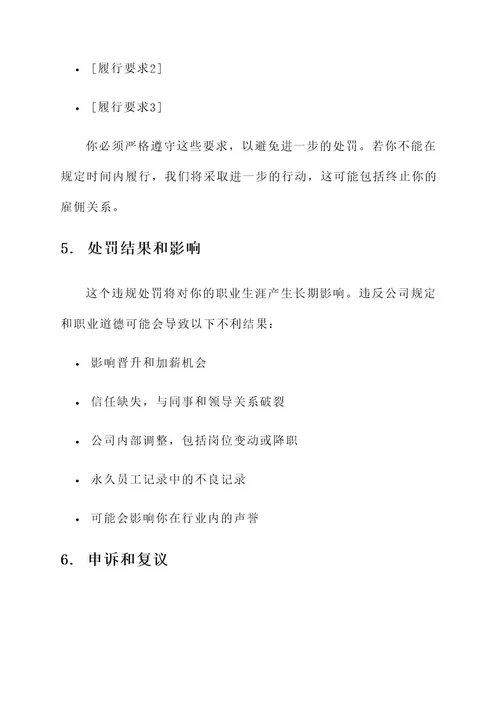 公司员工违规处罚通知单