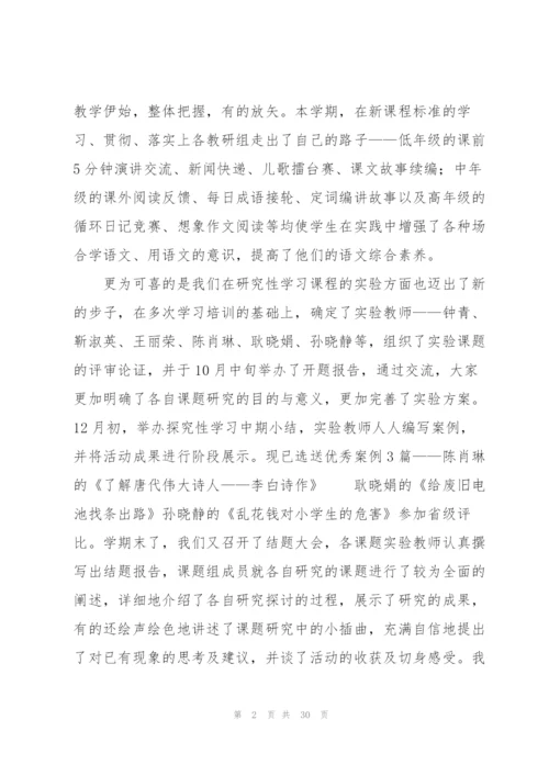 语文教研组工作小结.docx