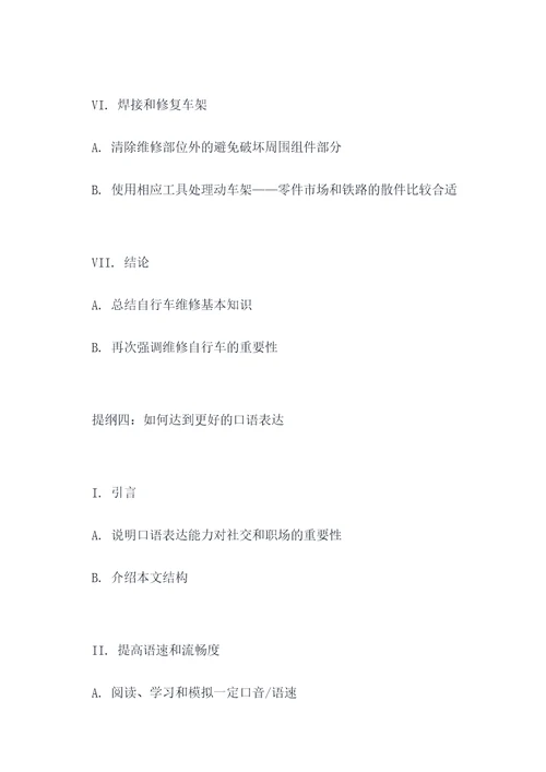 用说明文列写作提纲