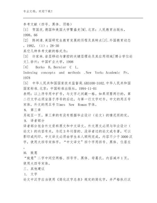中国矿业大学本科生毕业设计（论文）编写规范（实施）范文合稿.docx