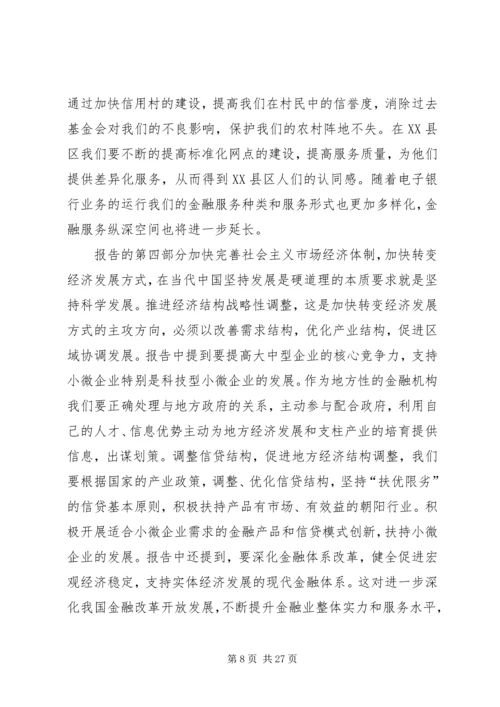学习十八大报告猛子.docx
