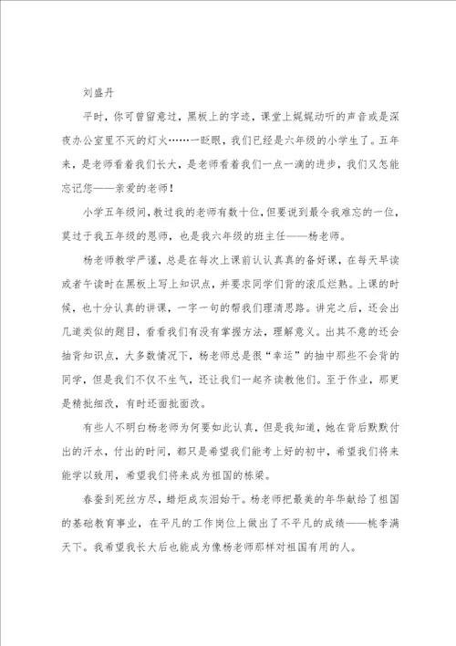 我心目中的好老师作文500字