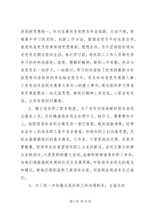 老干部工作汇报_1.docx