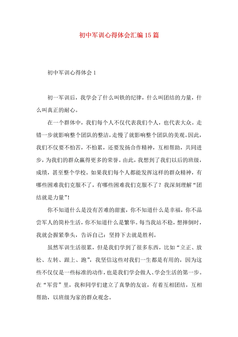 初中军训心得体会汇编15篇 (3).docx