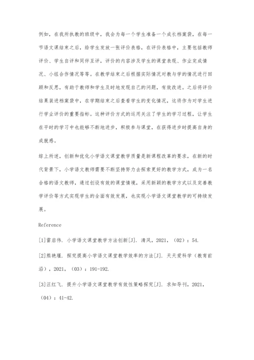优化小学语文教学方法-提高教学质量.docx