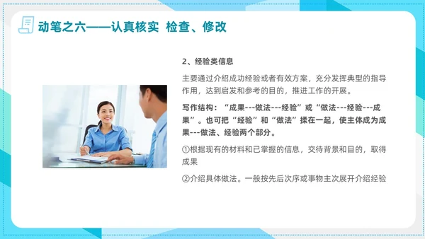 简约风商务风信息写作培训政务信息写作PPT课件