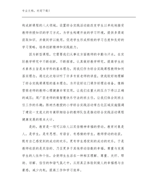 2024《给教师的建议》读书心得例文23篇汇编.docx