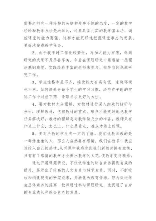 《教师怎样做课题研究》心得体会.docx