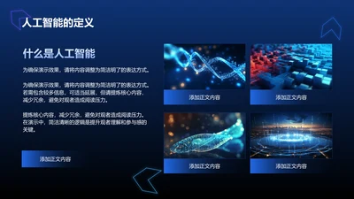 定义-人工智能PPT