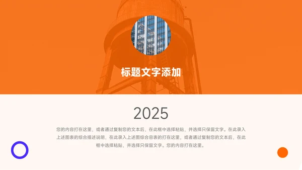 蓝橙简约大气保险行业汇报PPT模板