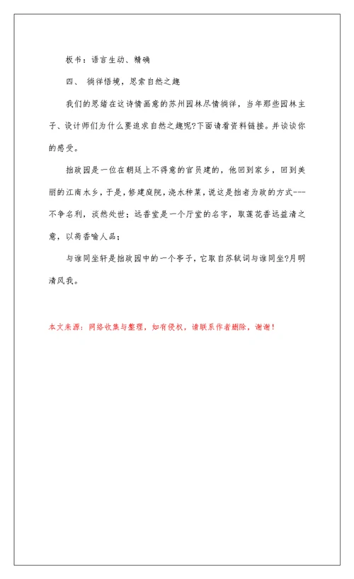 2022《苏州园林》优秀教案范文