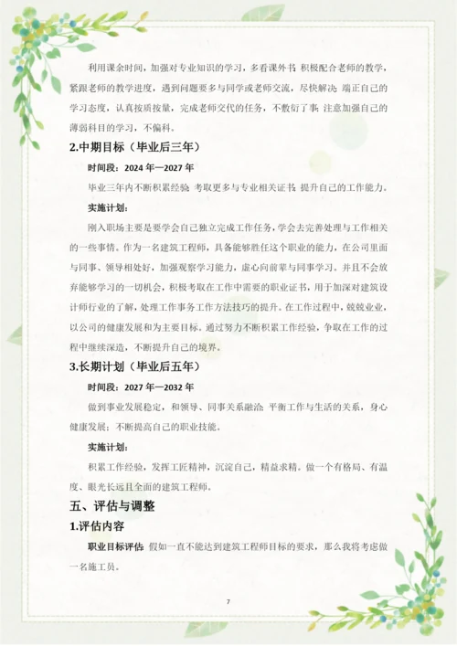 11页4200字工程造价专业职业生涯规划.docx