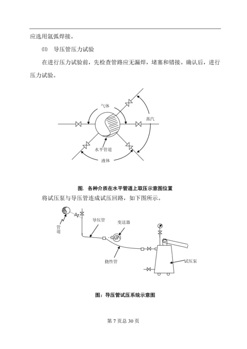 仪表安装施工方案.docx