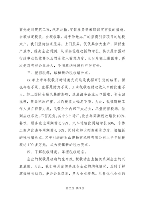 乡镇财税个人年度总结与计划.docx