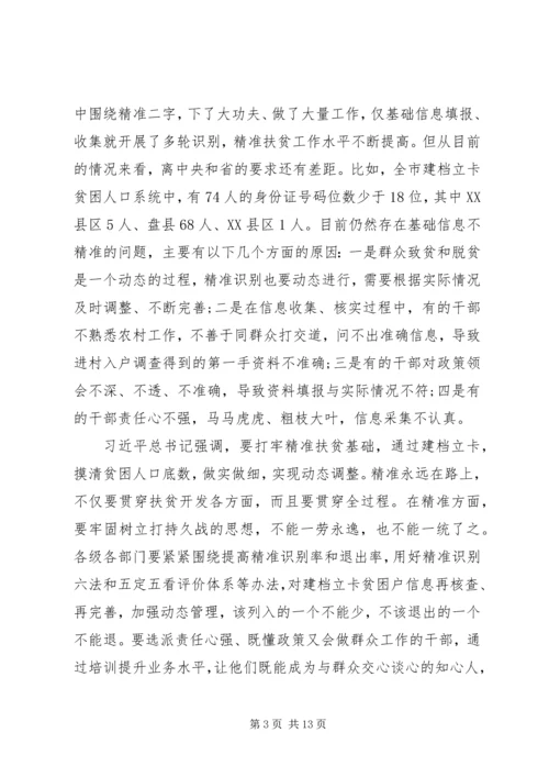 在全市脱贫攻坚现场观摩督查会上的讲话.docx